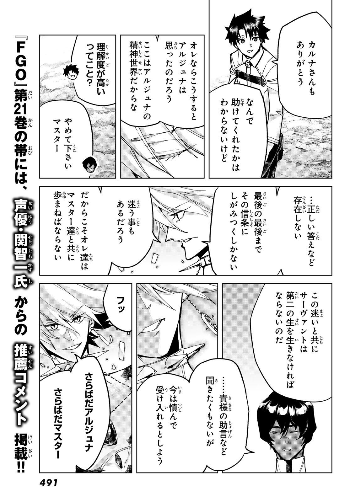 Read FATE/GRAND ORDER -TURAS RÉALTA- RAW Chapter 102 [High Quality / Full] - Page 24 - nicomanga.net