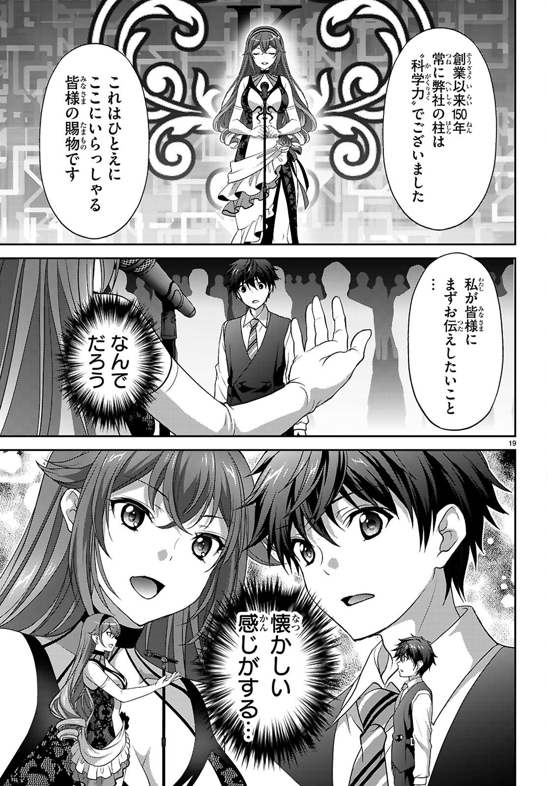 Read TSUKAKU TANTEI TSUTENJI NATSUME Chapter 7 [High Quality / Full] - Page 19 - nicomanga.net