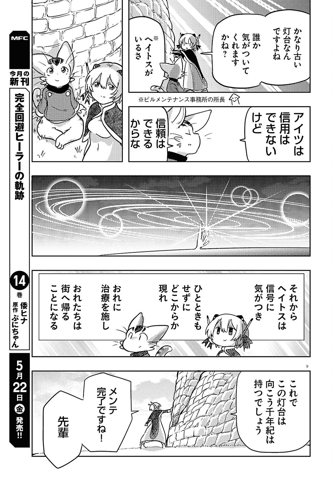 Read OTHELLO TO ARCHIMEDES NO BOUKEN Chapter 10 [High Quality / Full] - Page 9 - nicomanga.net
