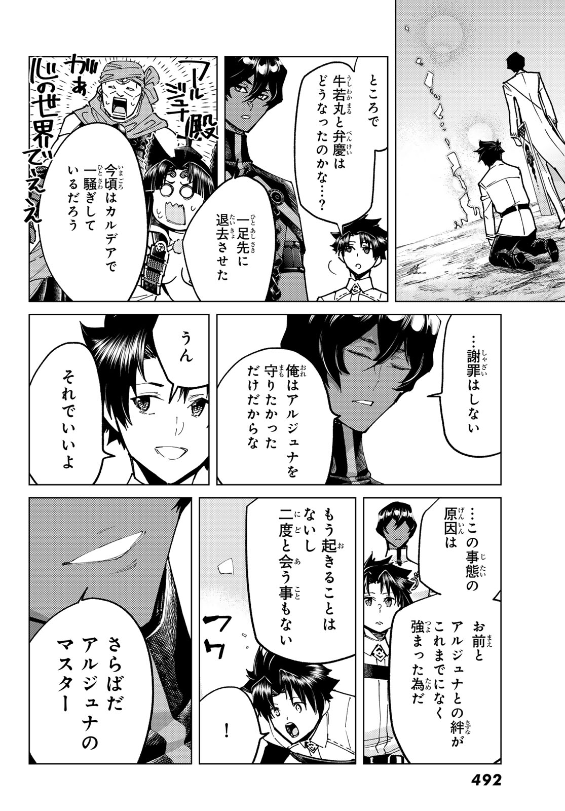 Read FATE/GRAND ORDER -TURAS RÉALTA- RAW Chapter 102 [High Quality / Full] - Page 25 - nicomanga.net