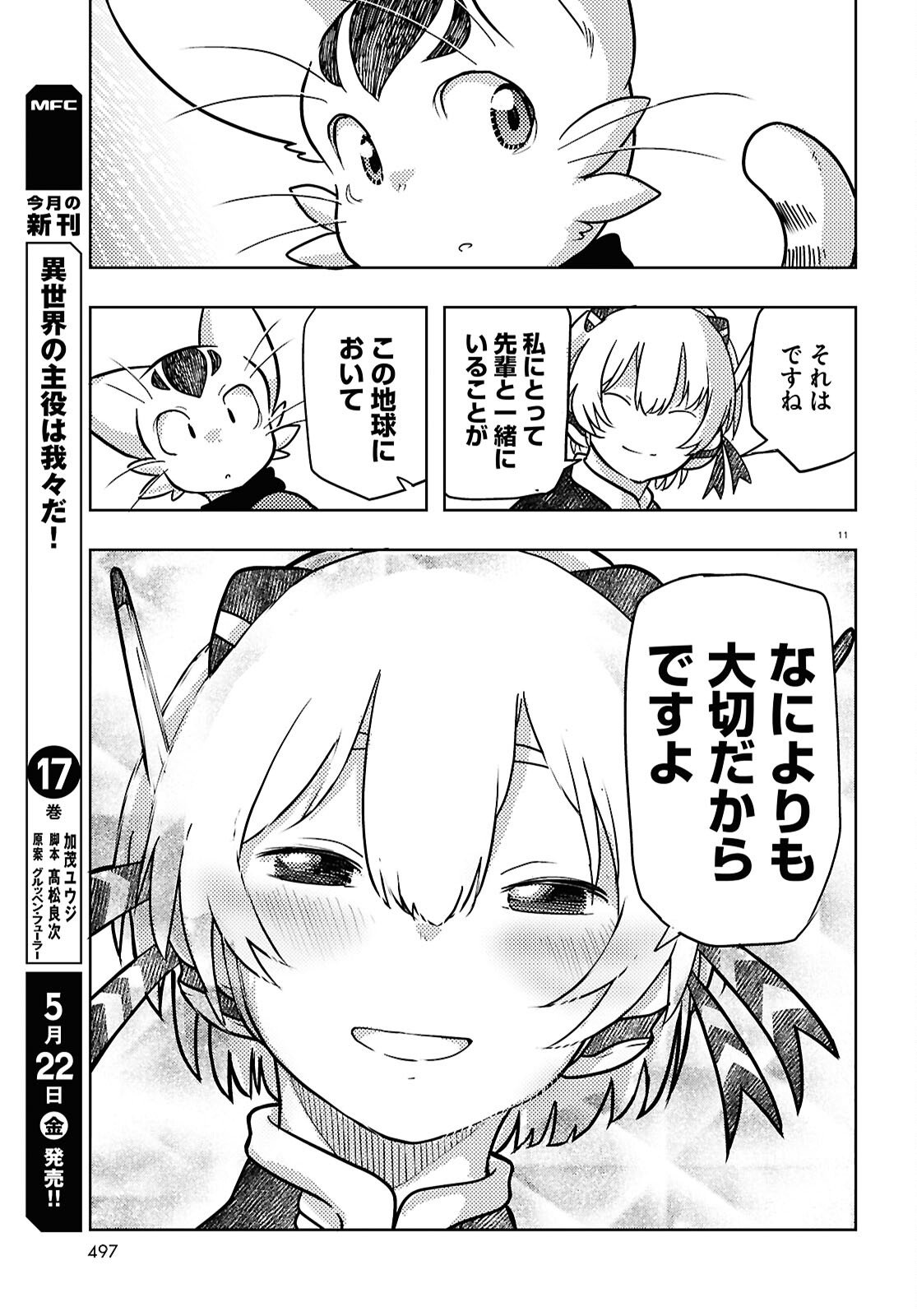 Read OTHELLO TO ARCHIMEDES NO BOUKEN Chapter 10 [High Quality / Full] - Page 11 - nicomanga.net