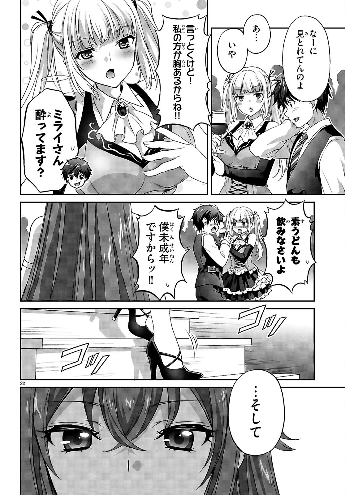 Read TSUKAKU TANTEI TSUTENJI NATSUME Chapter 7 [High Quality / Full] - Page 22 - nicomanga.net