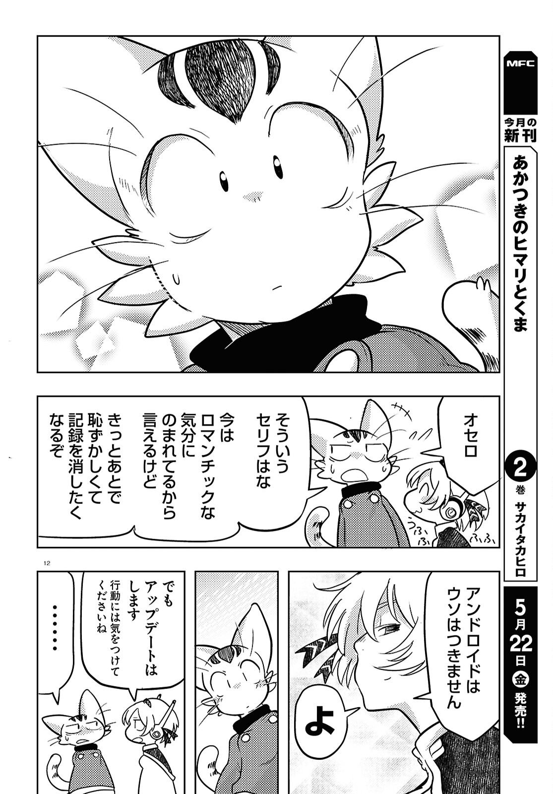 Read OTHELLO TO ARCHIMEDES NO BOUKEN Chapter 10 [High Quality / Full] - Page 12 - nicomanga.net