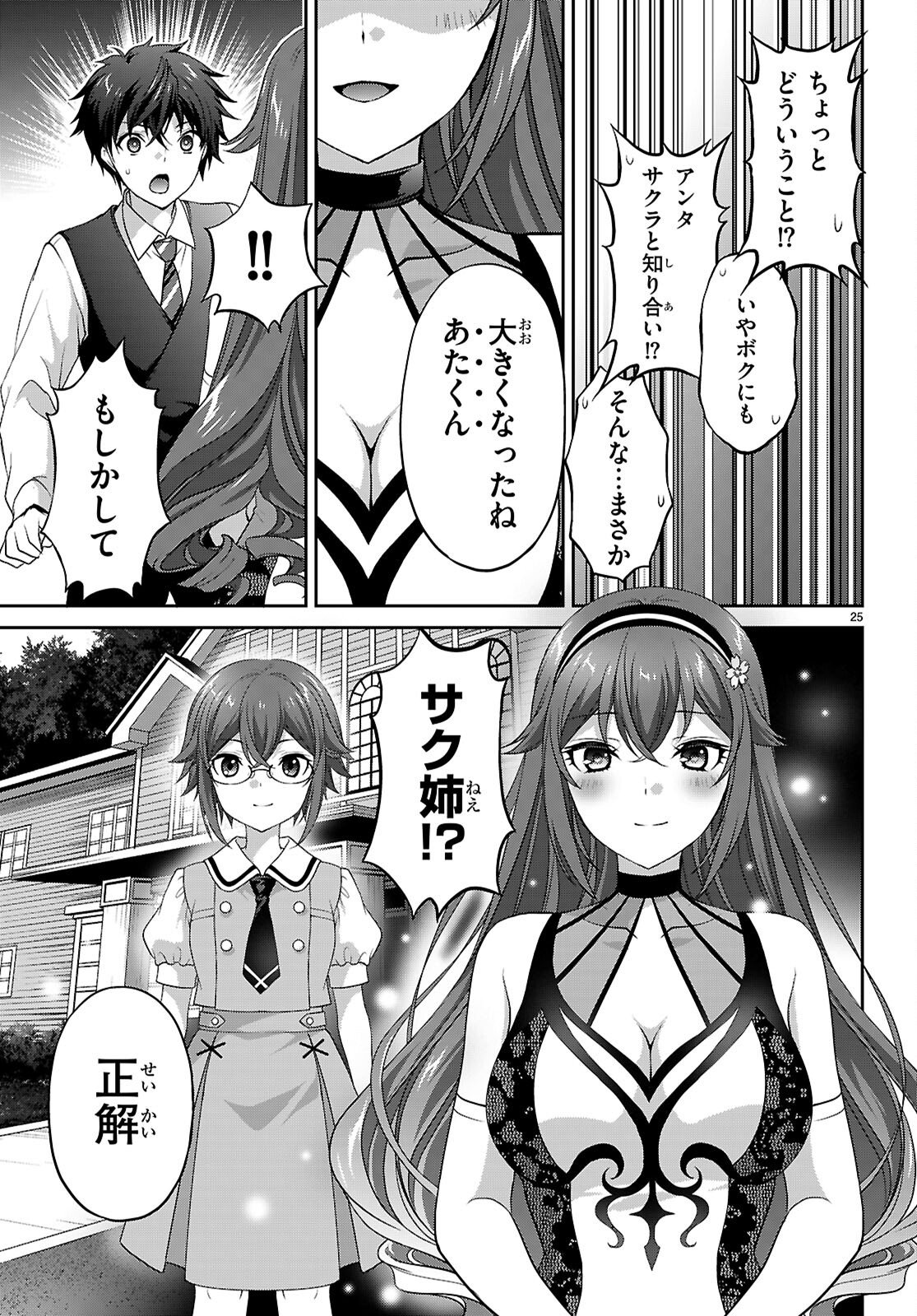 Read TSUKAKU TANTEI TSUTENJI NATSUME Chapter 7 [High Quality / Full] - Page 25 - nicomanga.net