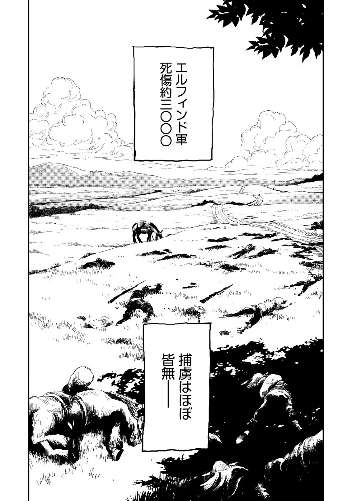ORUKUSEN OKOKU SHI YABANNA OAK NO KUNI HA, IKA NI SHITE HEIWANA ELF NO KUNI WO NI ITATTA KA Chapter 19 - Page 49