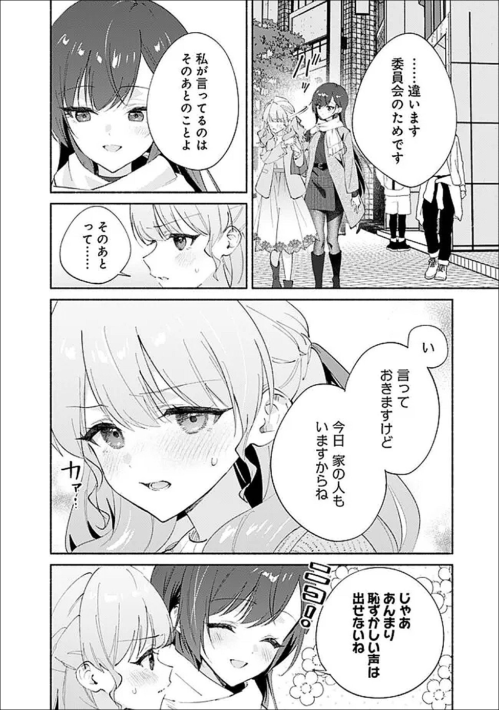 MAKEMASEN KARA TO IIHARU KAO NO II ONNANOKO WO, ZENRYOKU DE KUPPUKU SASERU YURI NO OHANASHI - RAW Chapter 9 page 4 - nihonkuni.com
