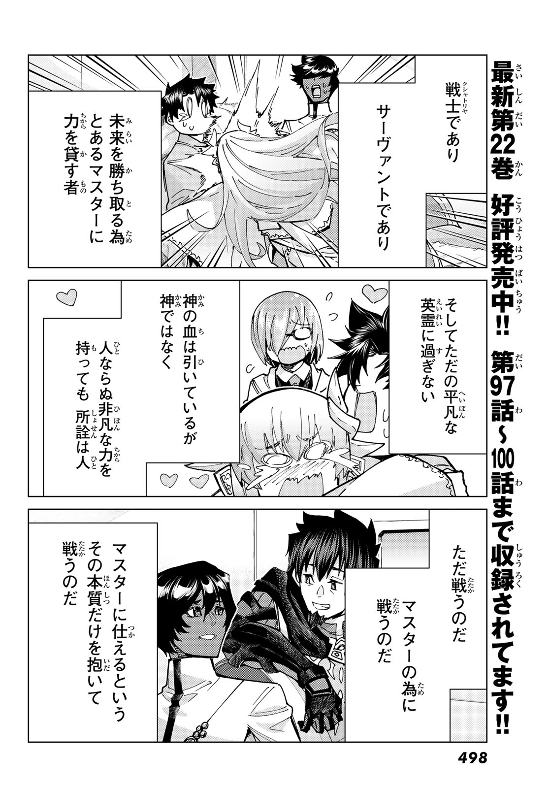 Read FATE/GRAND ORDER -TURAS RÉALTA- RAW Chapter 102 [High Quality / Full] - Page 31 - nicomanga.net