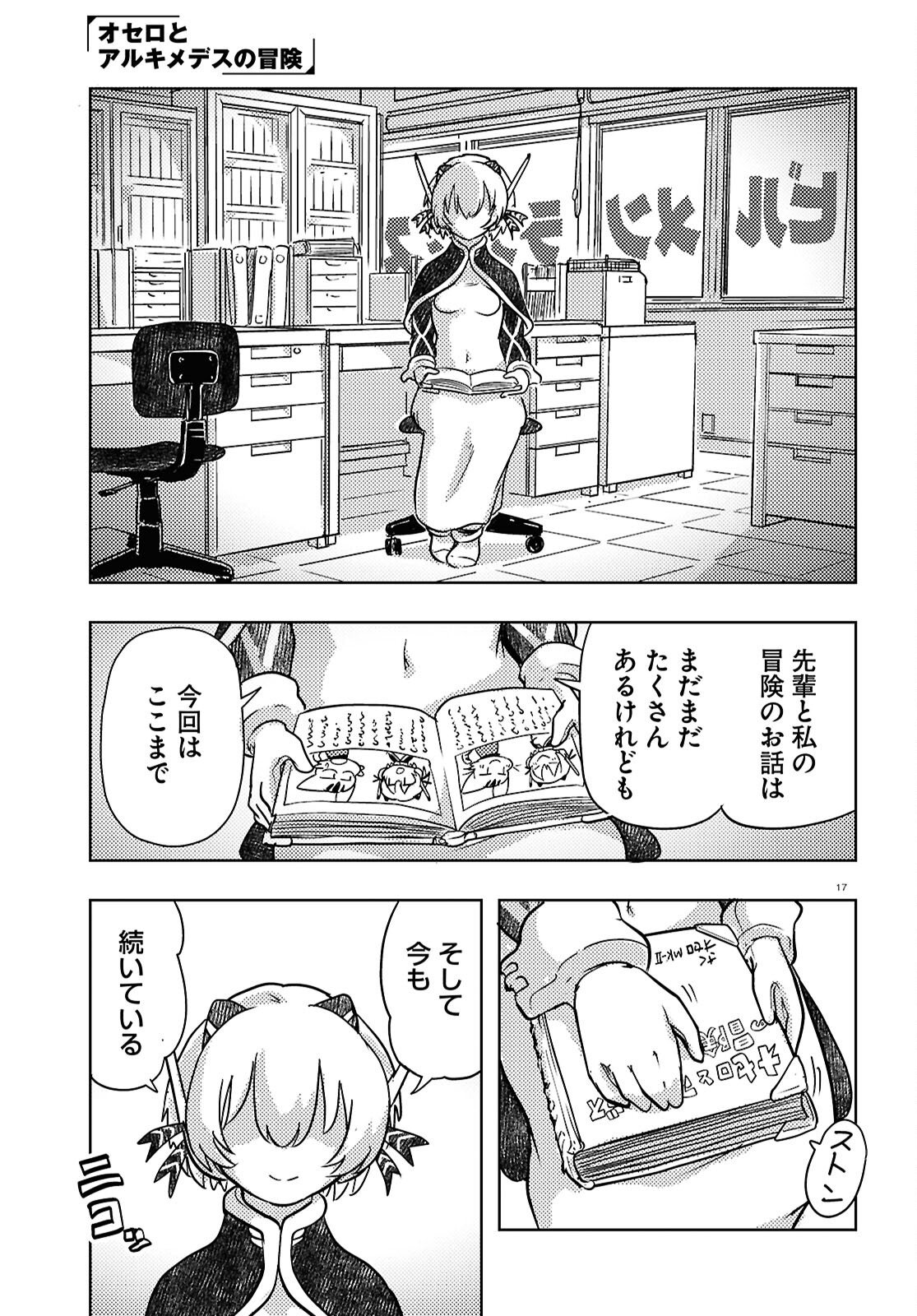 Read OTHELLO TO ARCHIMEDES NO BOUKEN Chapter 10 [High Quality / Full] - Page 17 - nicomanga.net