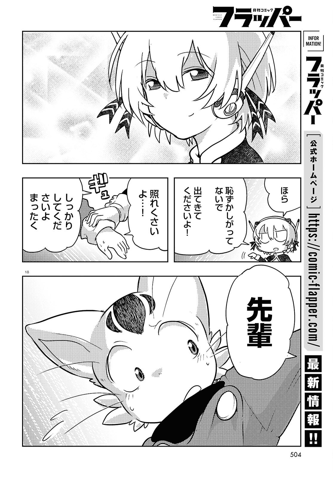 Read OTHELLO TO ARCHIMEDES NO BOUKEN Chapter 10 [High Quality / Full] - Page 18 - nicomanga.net