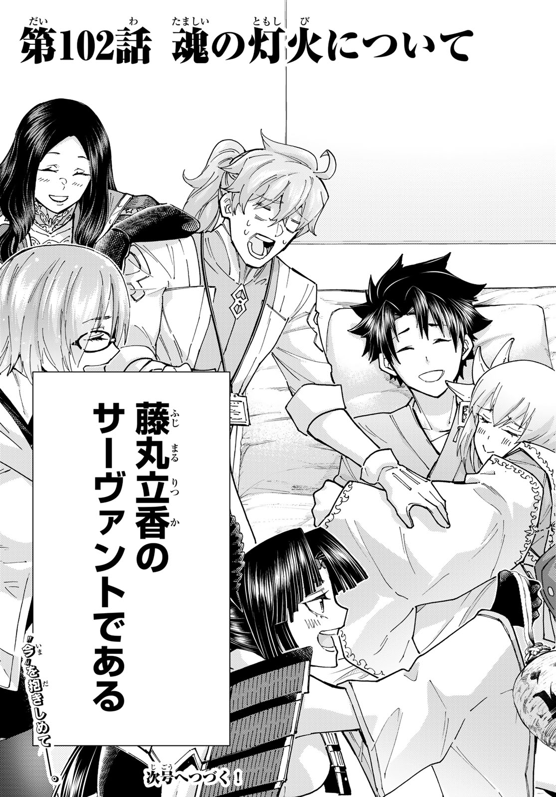 Read FATE/GRAND ORDER -TURAS RÉALTA- RAW Chapter 102 [High Quality / Full] - Page 34 - nicomanga.net