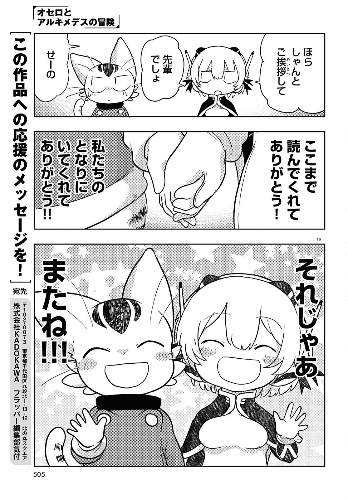 Read OTHELLO TO ARCHIMEDES NO BOUKEN Chapter 10 [High Quality / Full] - Page 19 - nicomanga.net