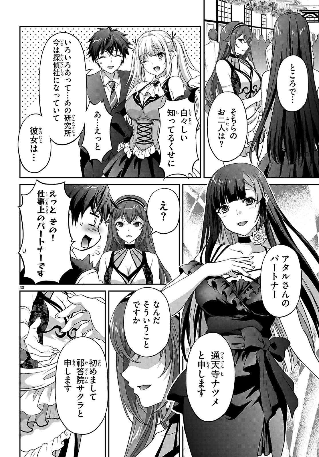 Read TSUKAKU TANTEI TSUTENJI NATSUME Chapter 7 [High Quality / Full] - Page 30 - nicomanga.net