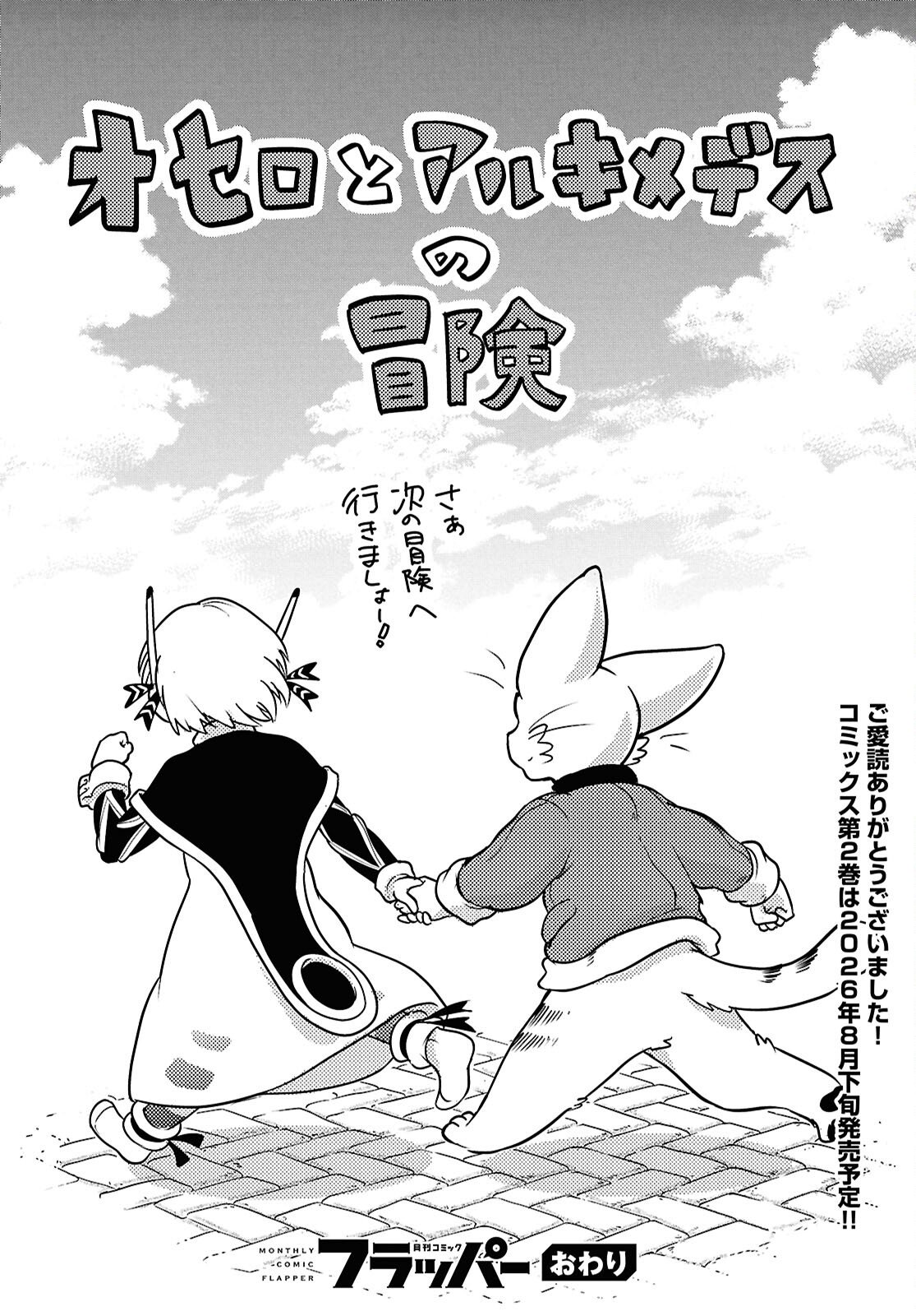 Read OTHELLO TO ARCHIMEDES NO BOUKEN Chapter 10 [High Quality / Full] - Page 20 - nicomanga.net