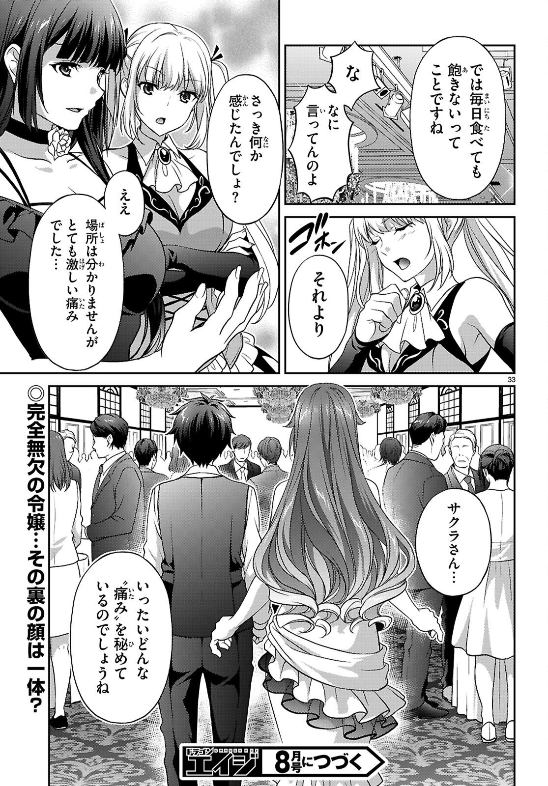 Read TSUKAKU TANTEI TSUTENJI NATSUME Chapter 7 [High Quality / Full] - Page 33 - nicomanga.net