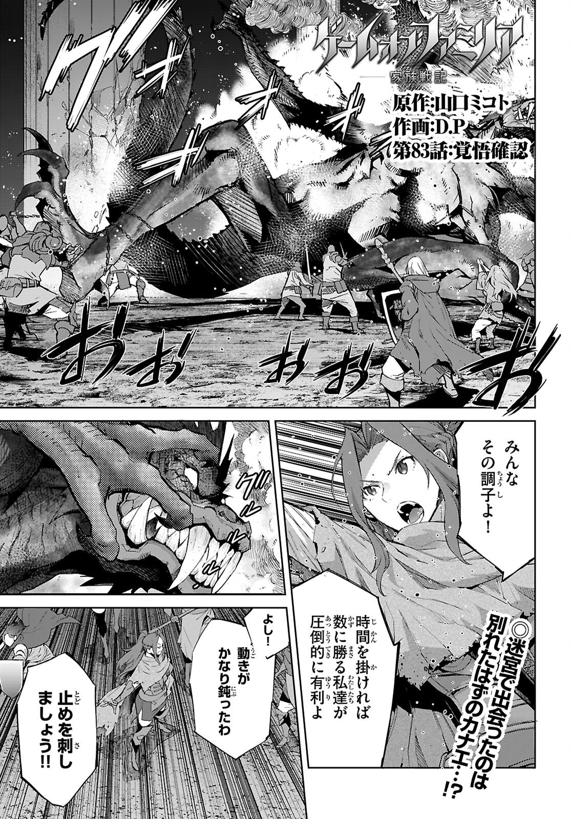 GAME OBU FAMILIA - FAMILY SENKI - RAW Chapter 83 page 1 - nihonkuni.com