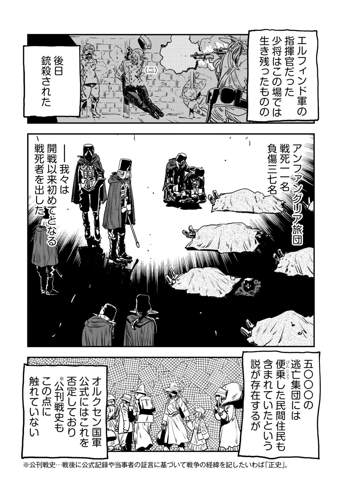 ORUKUSEN OKOKU SHI YABANNA OAK NO KUNI HA, IKA NI SHITE HEIWANA ELF NO KUNI WO NI ITATTA KA Chapter 19 - Page 50