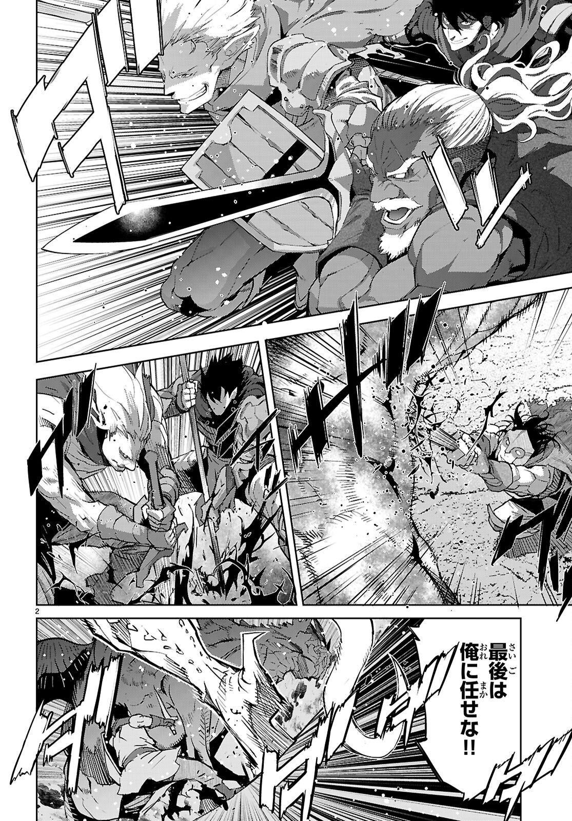 GAME OBU FAMILIA - FAMILY SENKI - RAW Chapter 83 page 2 - nihonkuni.com