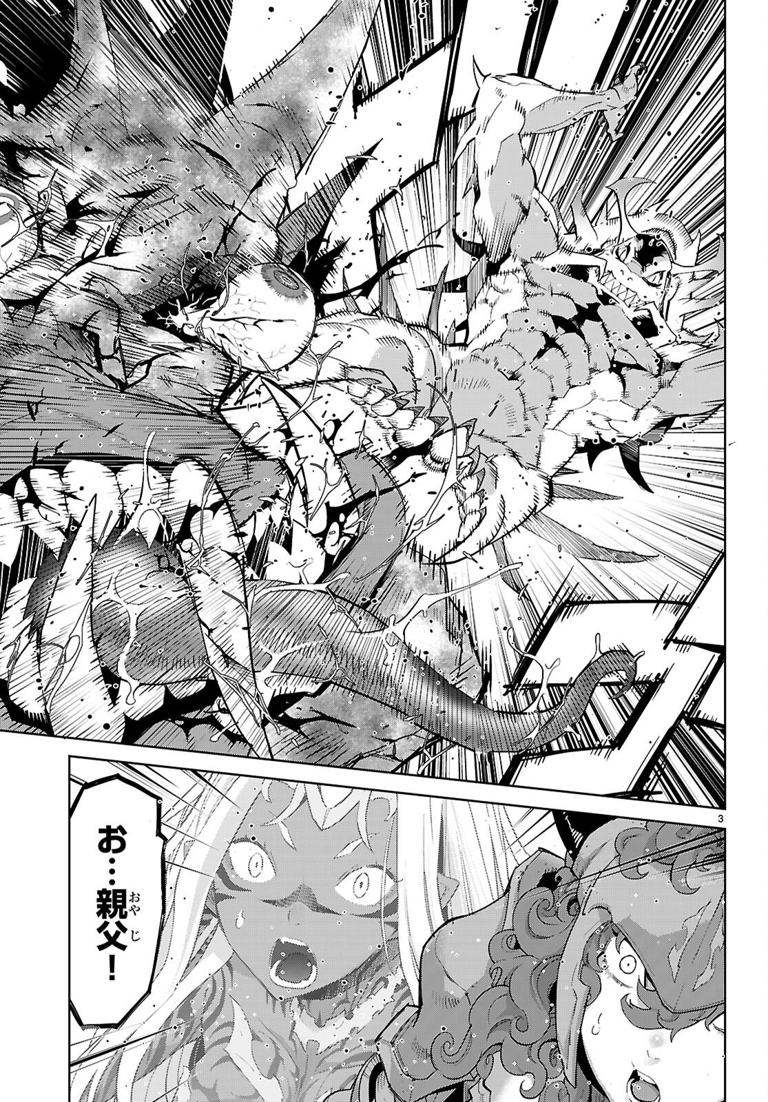 GAME OBU FAMILIA - FAMILY SENKI - RAW Chapter 83 page 3 - nihonkuni.com