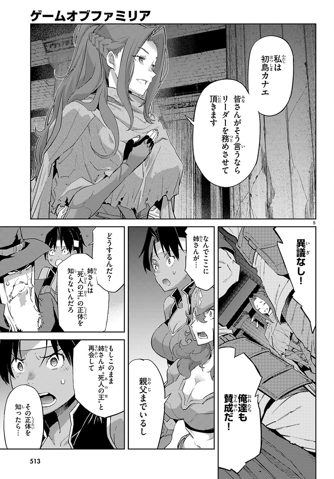 GAME OBU FAMILIA - FAMILY SENKI - RAW Chapter 83 page 5 - nihonkuni.com