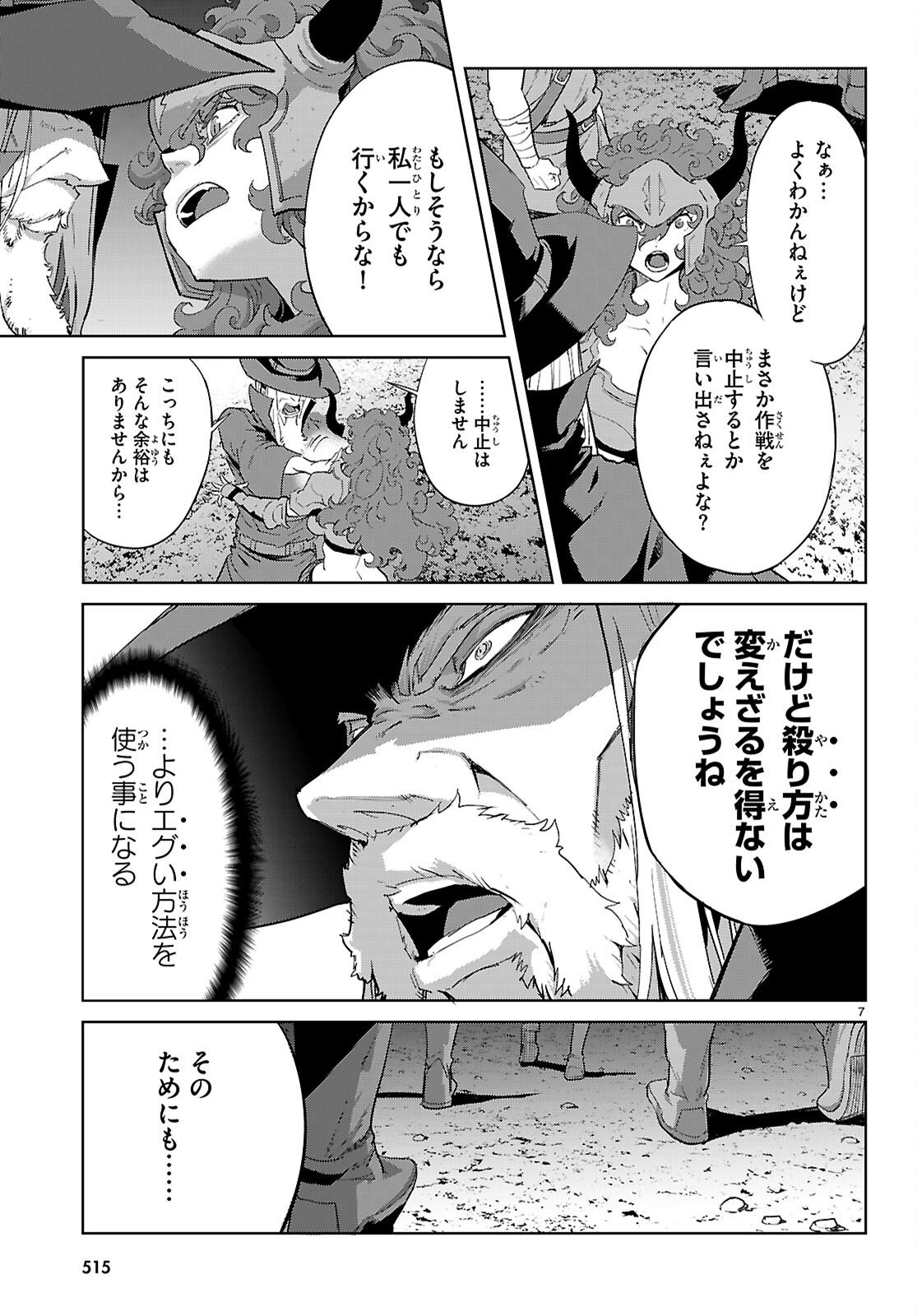 GAME OBU FAMILIA - FAMILY SENKI - RAW Chapter 83 page 7 - nihonkuni.com