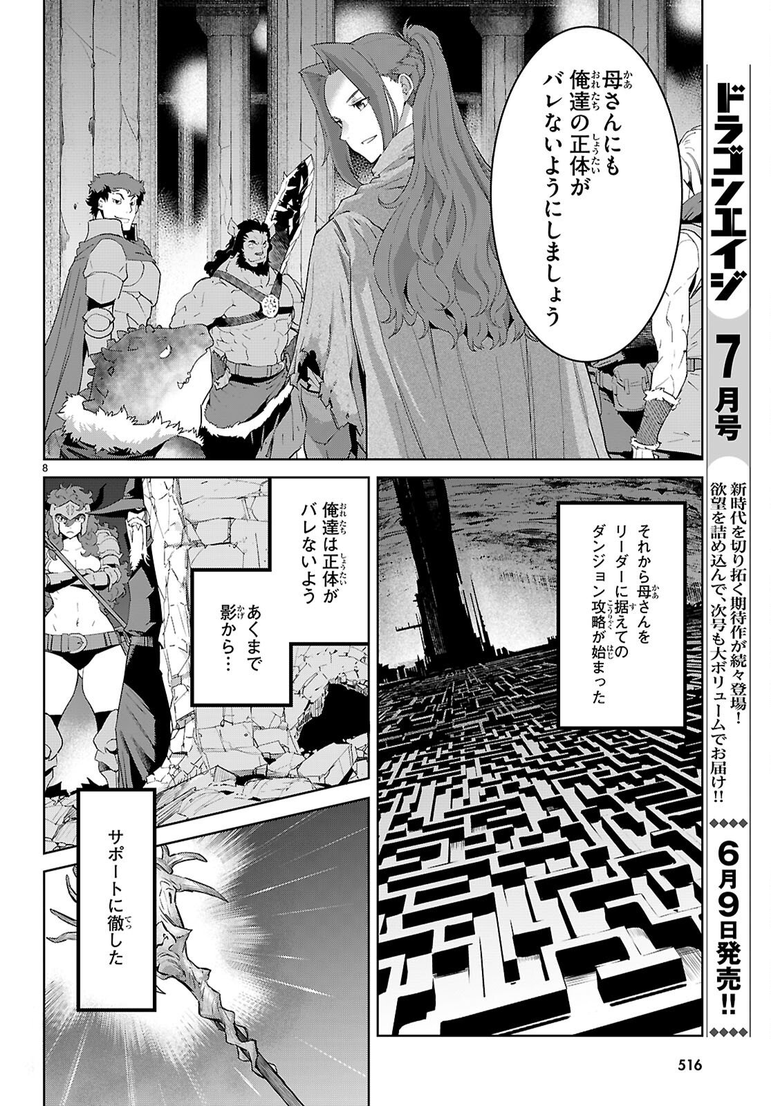 GAME OBU FAMILIA - FAMILY SENKI - RAW Chapter 83 page 8 - nihonkuni.com