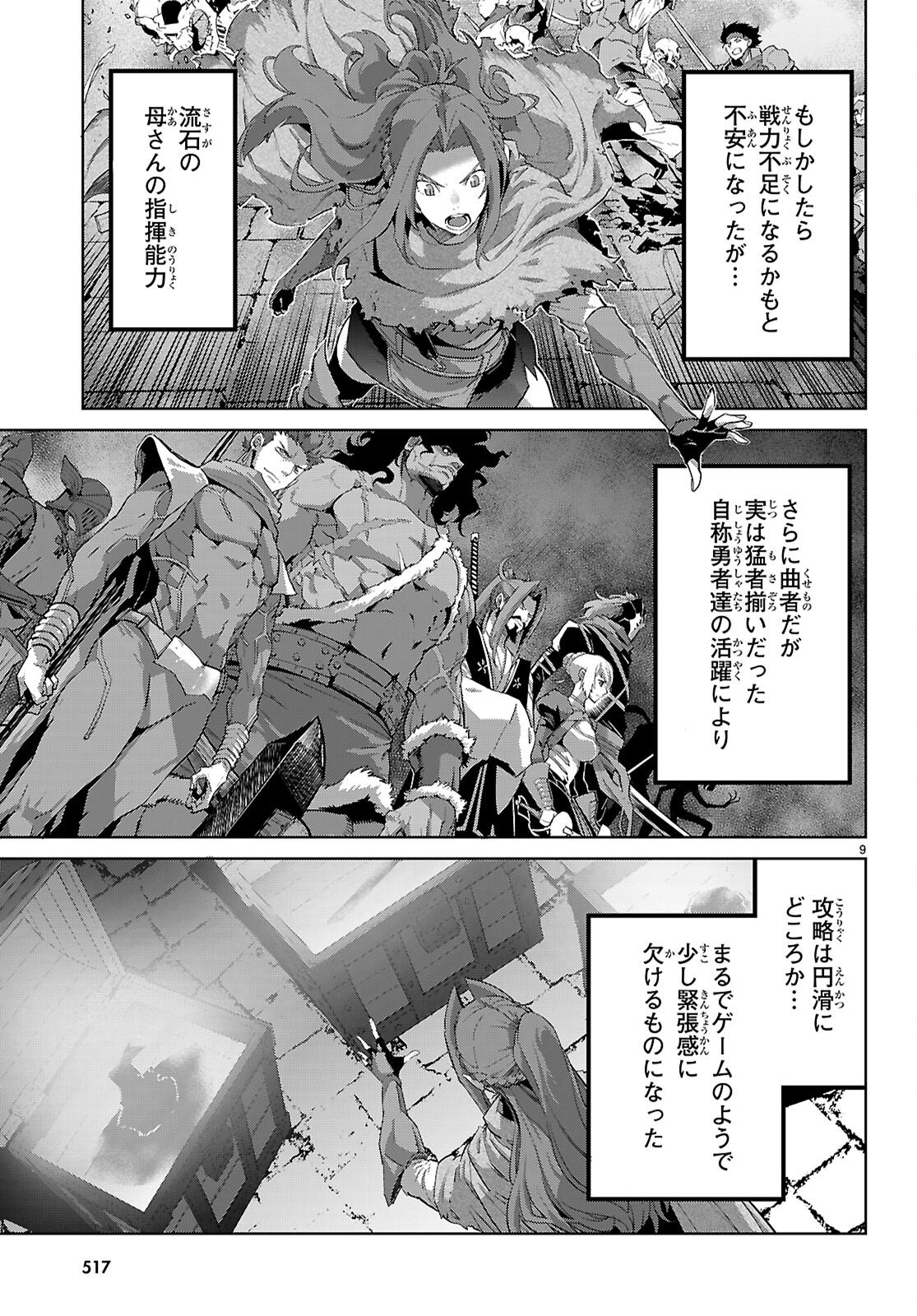 GAME OBU FAMILIA - FAMILY SENKI - RAW Chapter 83 page 9 - nihonkuni.com