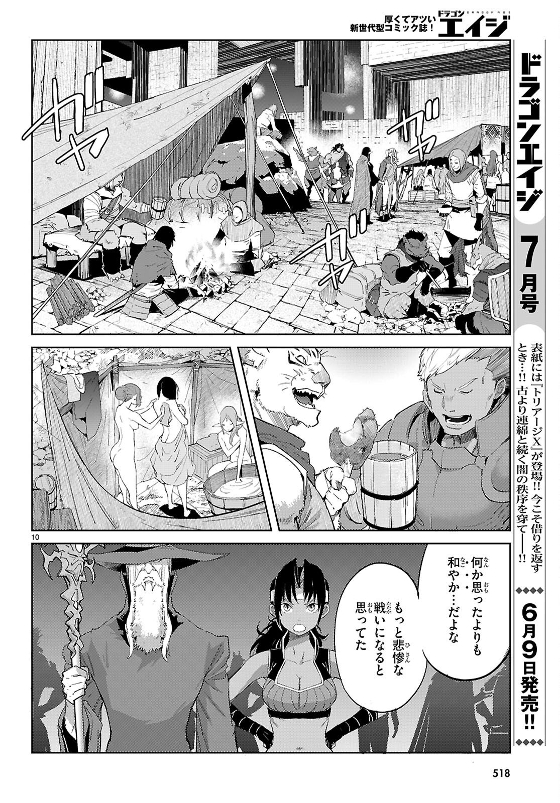 GAME OBU FAMILIA - FAMILY SENKI - RAW Chapter 83 page 10 - nihonkuni.com