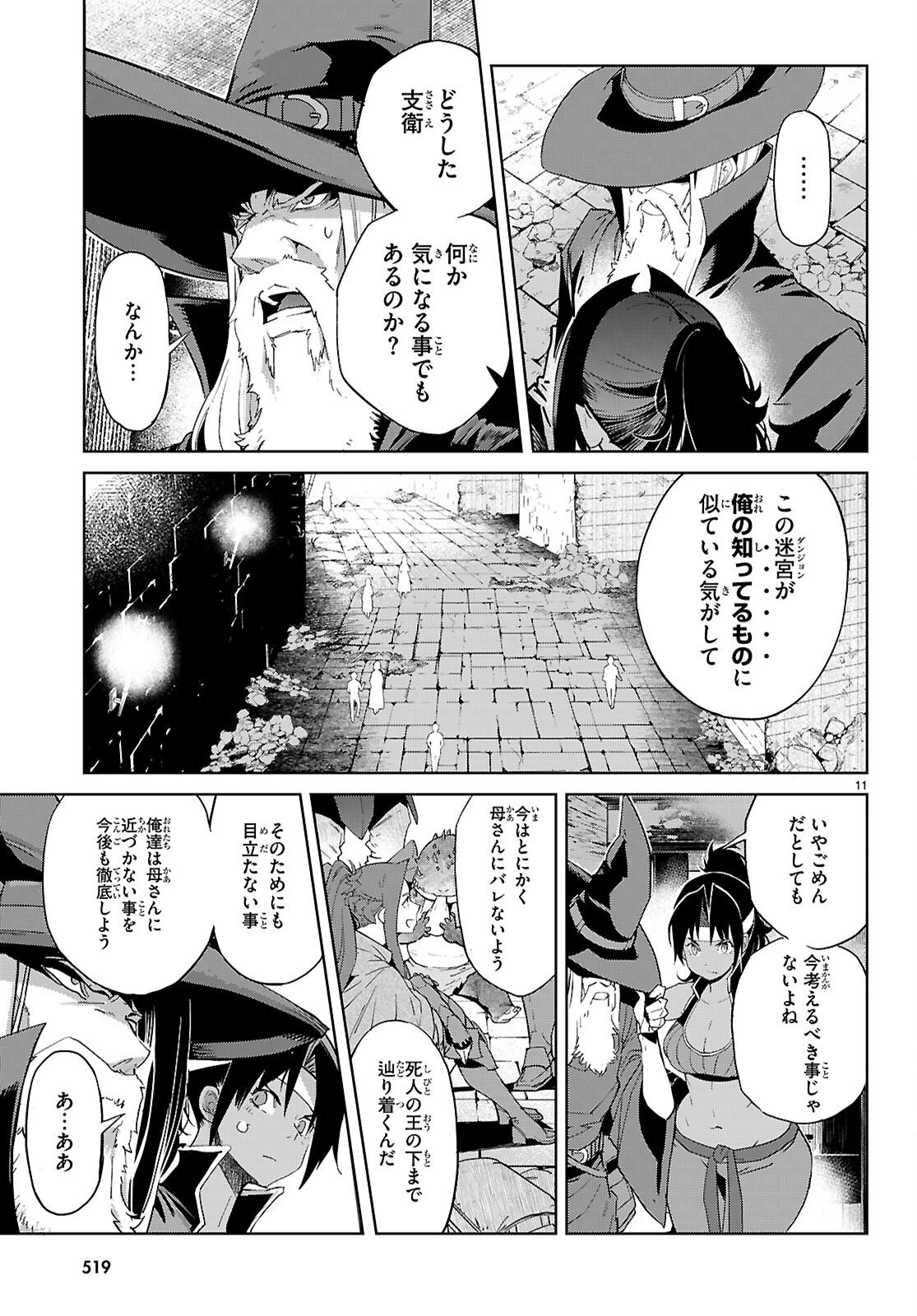 GAME OBU FAMILIA - FAMILY SENKI - RAW Chapter 83 page 11 - nihonkuni.com