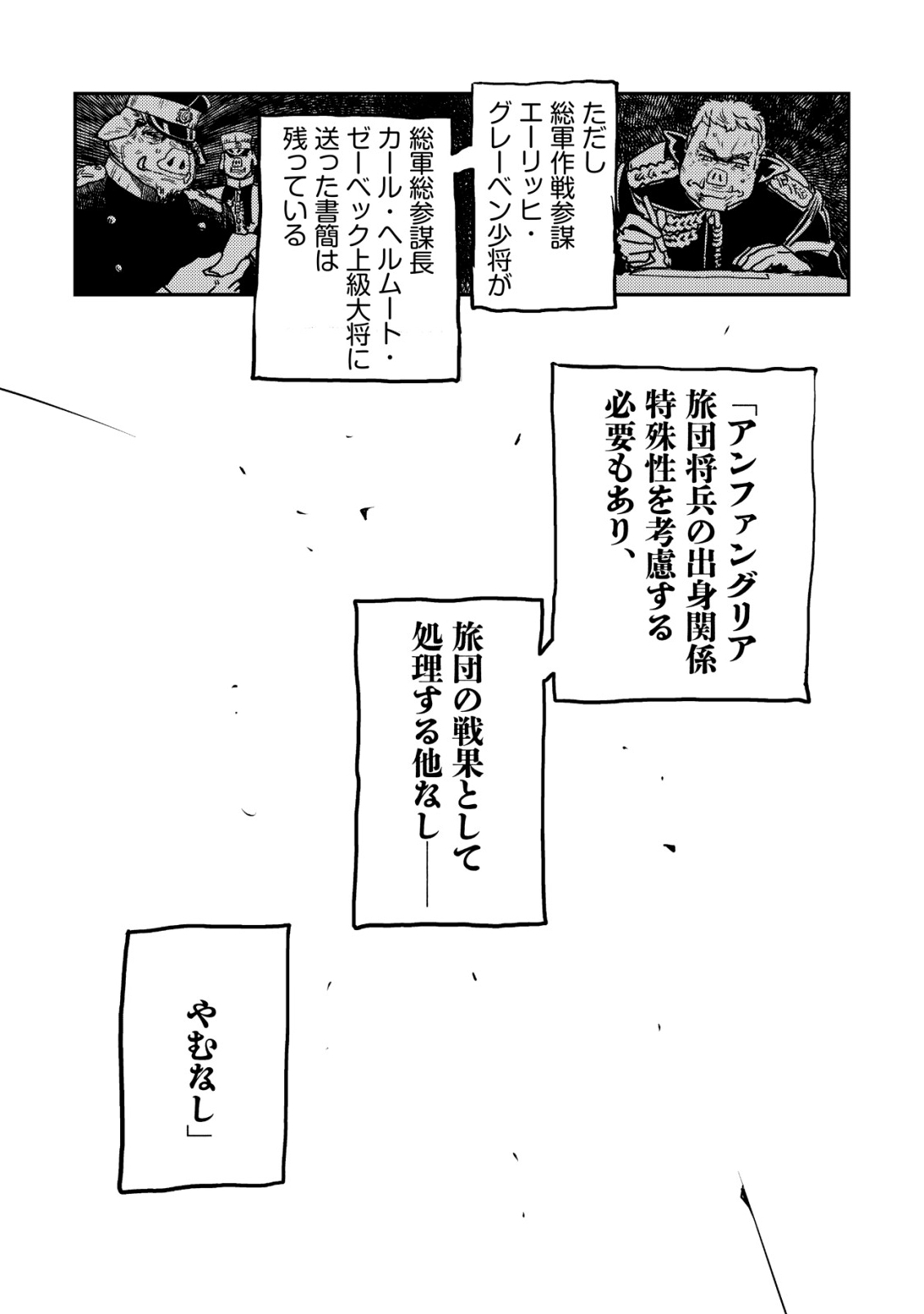 ORUKUSEN OKOKU SHI YABANNA OAK NO KUNI HA, IKA NI SHITE HEIWANA ELF NO KUNI WO NI ITATTA KA Chapter 19 - Page 51