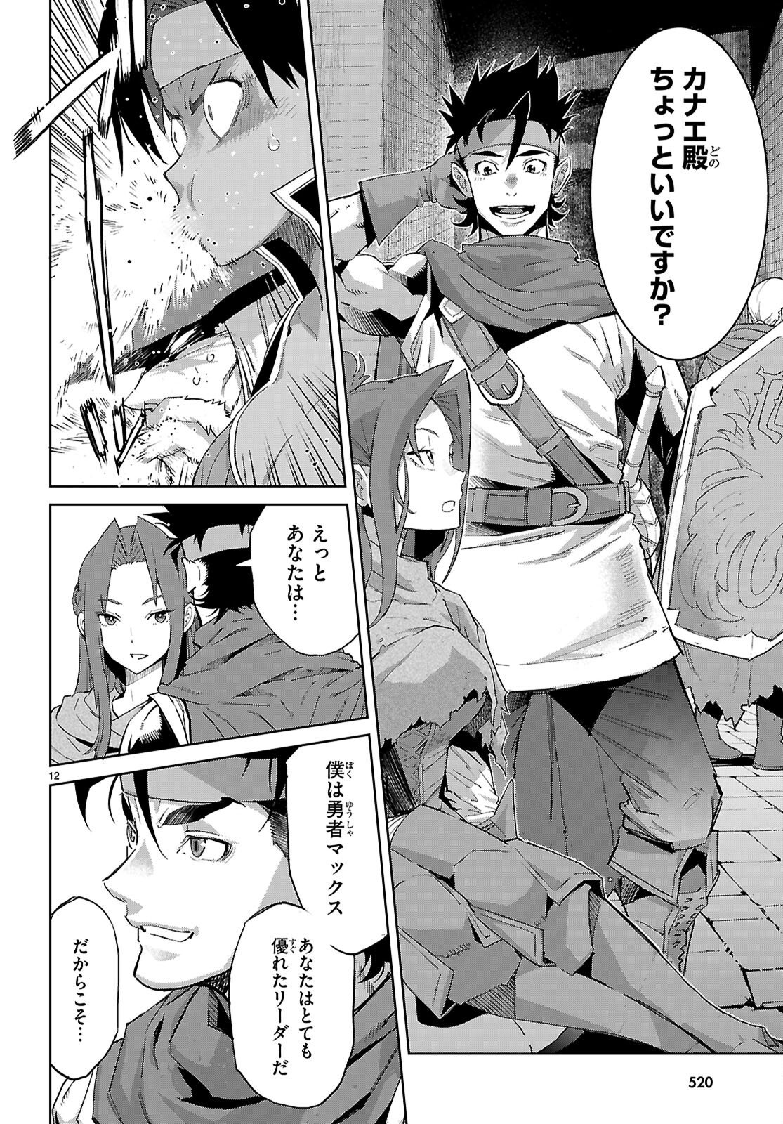 GAME OBU FAMILIA - FAMILY SENKI - RAW Chapter 83 page 12 - nihonkuni.com