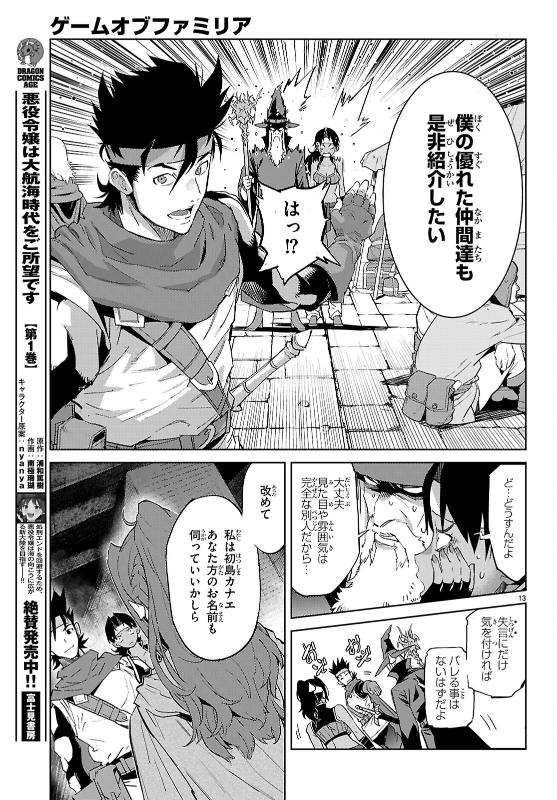 GAME OBU FAMILIA - FAMILY SENKI - RAW Chapter 83 page 13 - nihonkuni.com