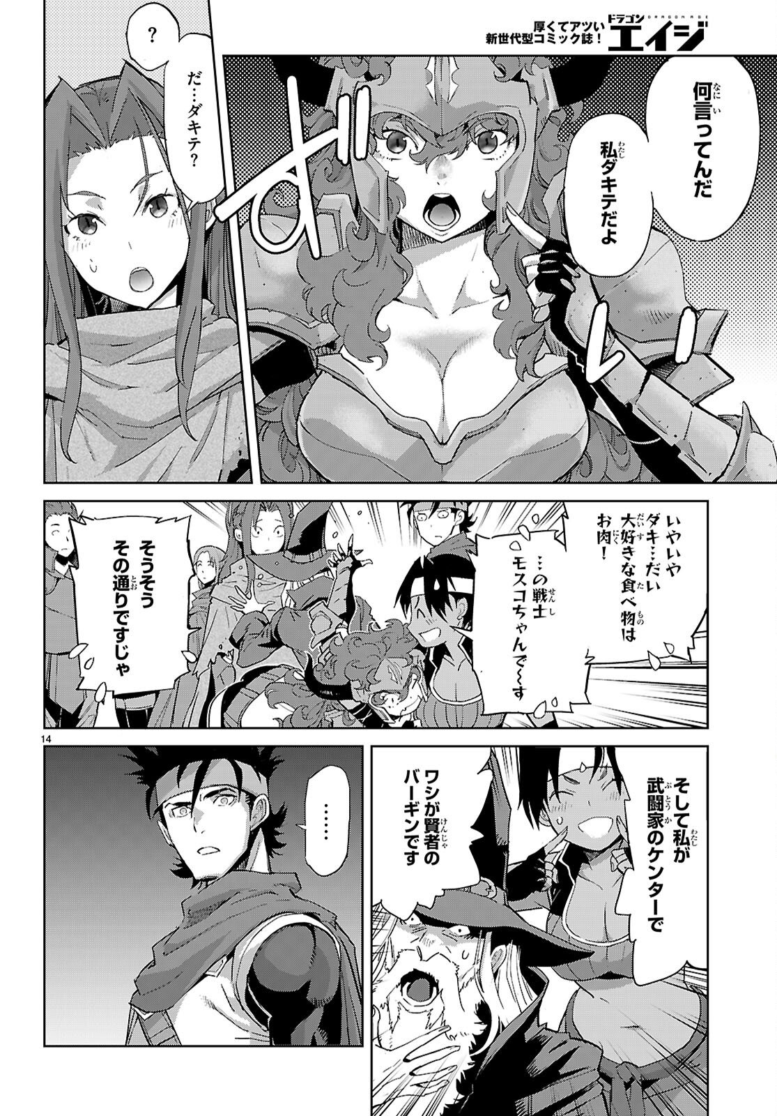GAME OBU FAMILIA - FAMILY SENKI - RAW Chapter 83 page 14 - nihonkuni.com