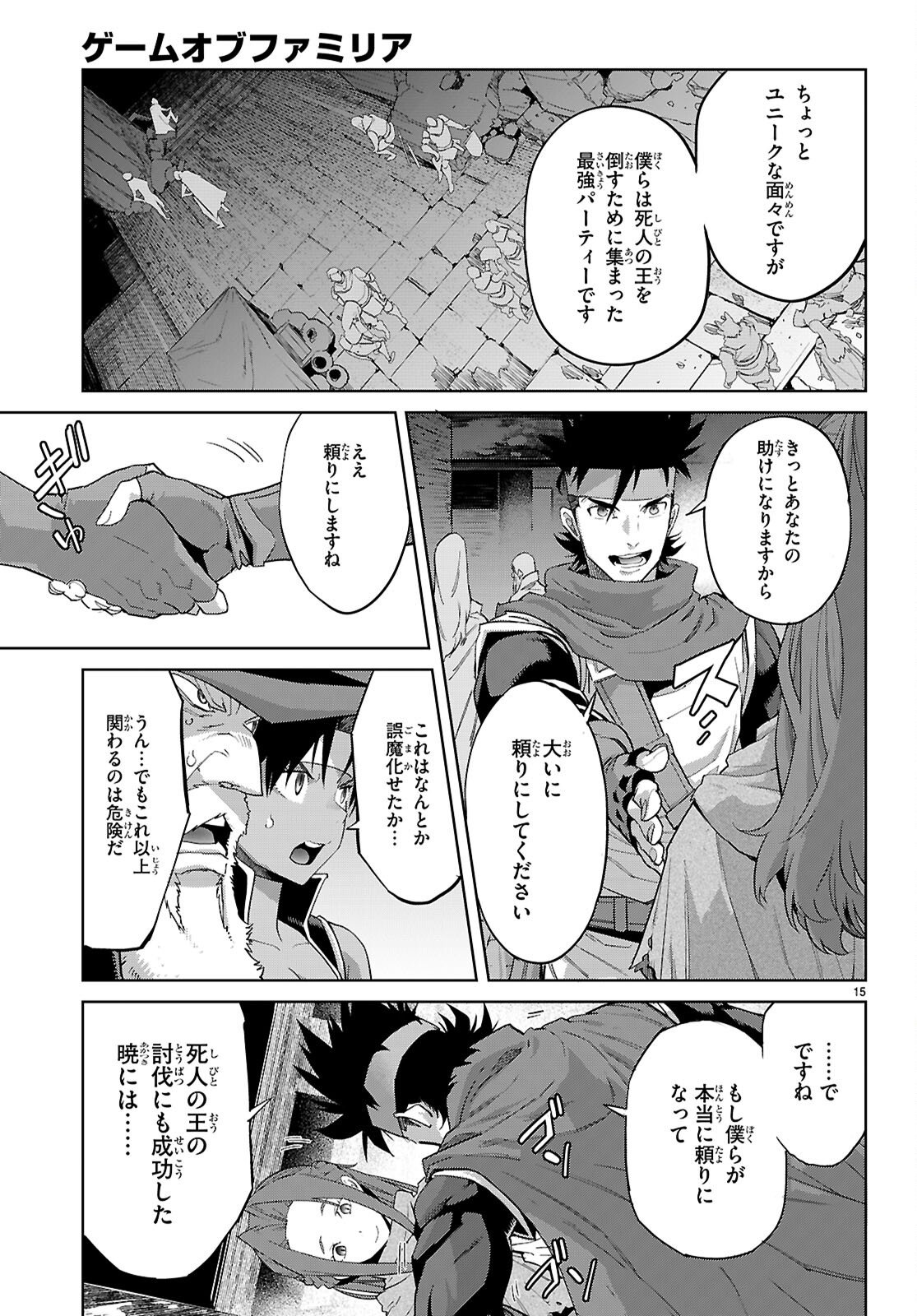 GAME OBU FAMILIA - FAMILY SENKI - RAW Chapter 83 page 15 - nihonkuni.com