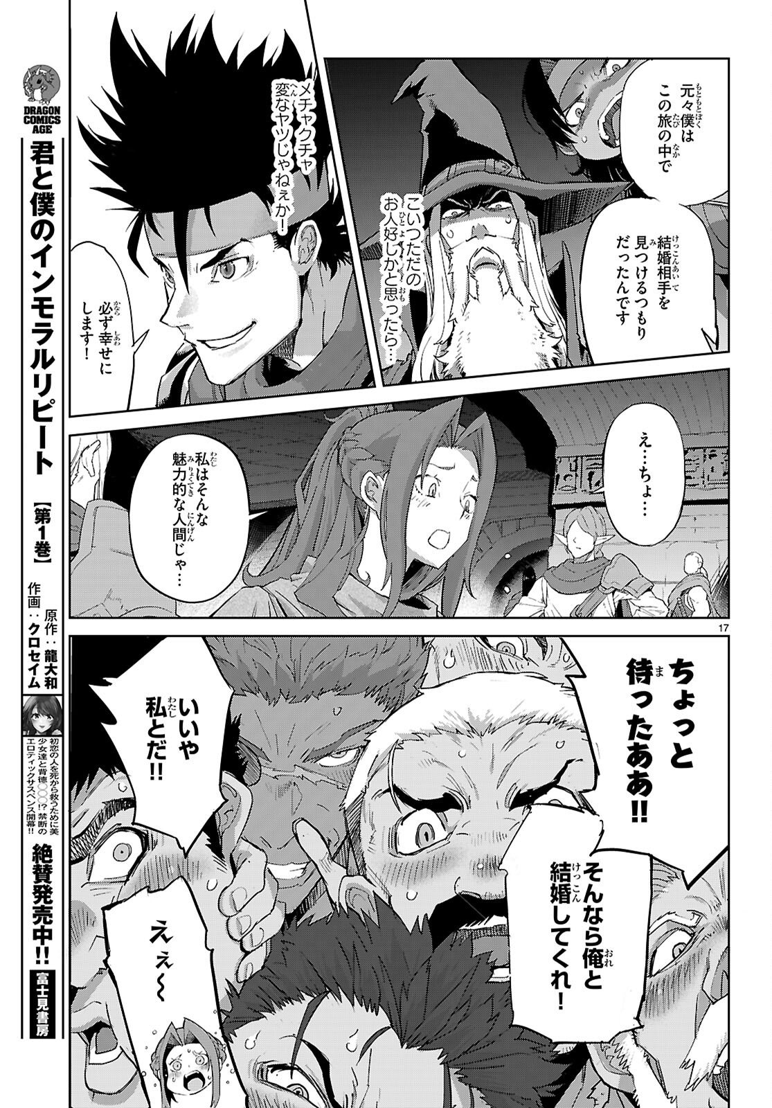GAME OBU FAMILIA - FAMILY SENKI - RAW Chapter 83 page 17 - nihonkuni.com