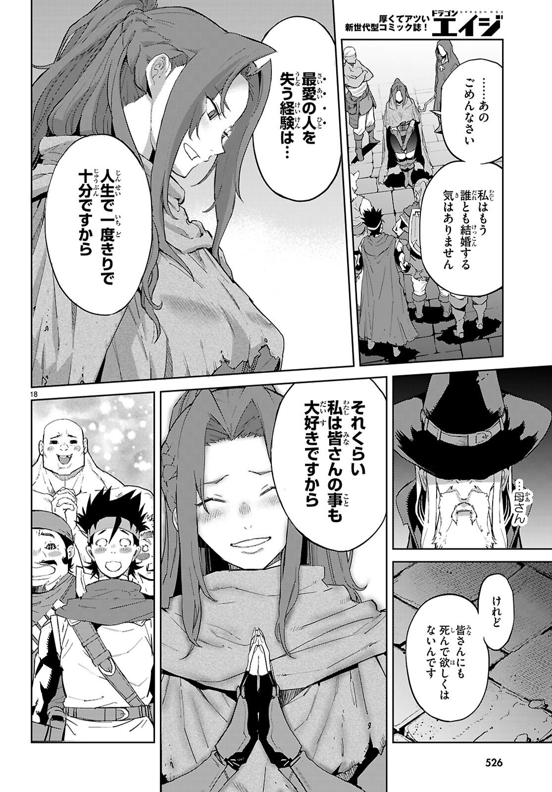 GAME OBU FAMILIA - FAMILY SENKI - RAW Chapter 83 page 18 - nihonkuni.com