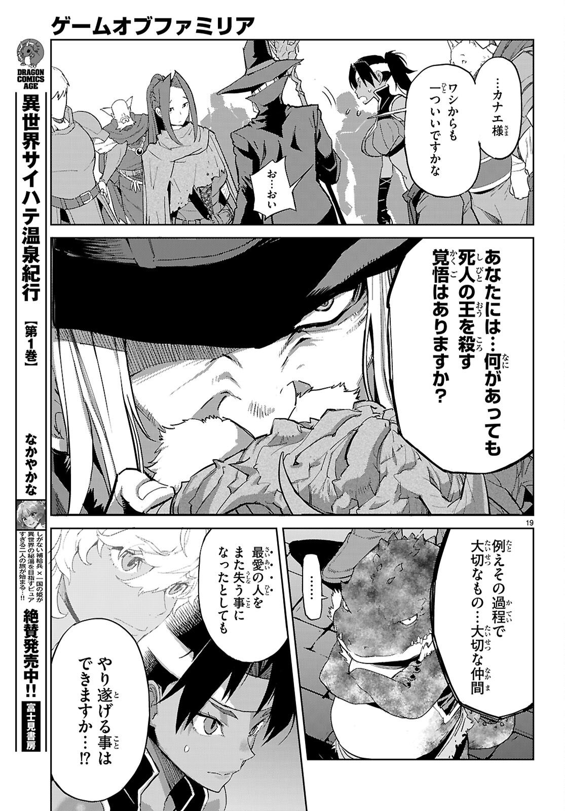 GAME OBU FAMILIA - FAMILY SENKI - RAW Chapter 83 page 19 - nihonkuni.com