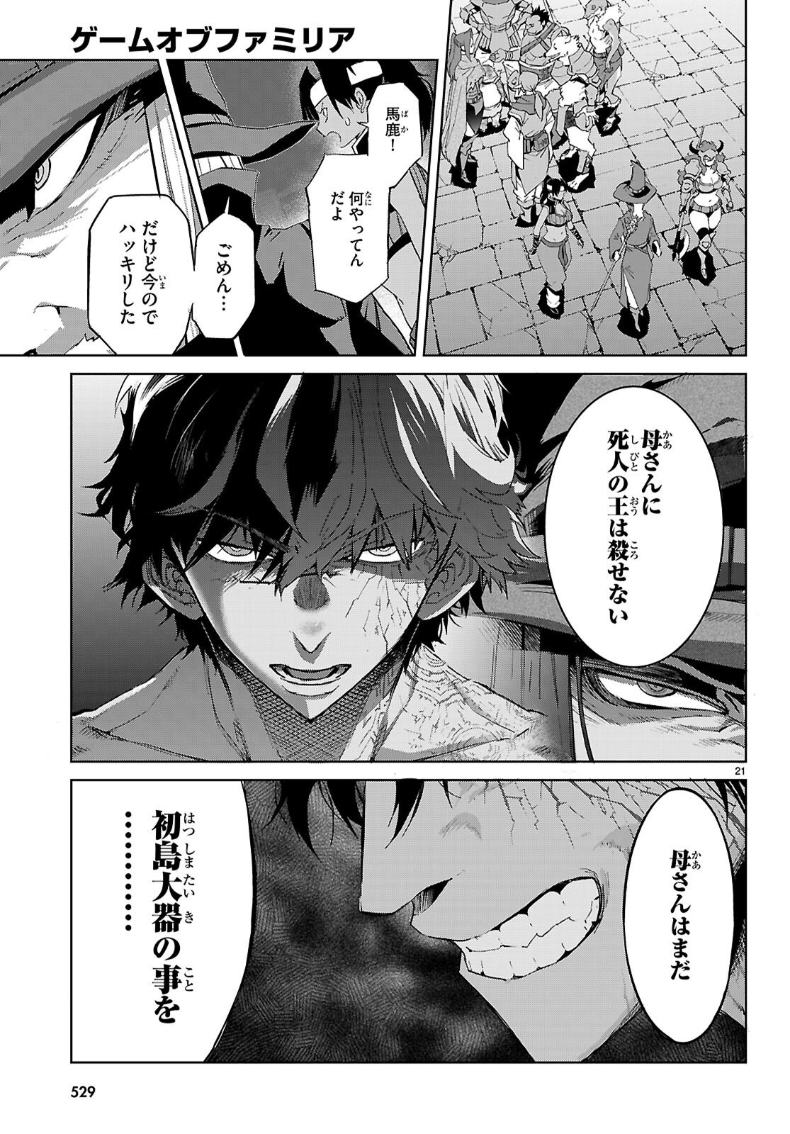 GAME OBU FAMILIA - FAMILY SENKI - RAW Chapter 83 page 21 - nihonkuni.com
