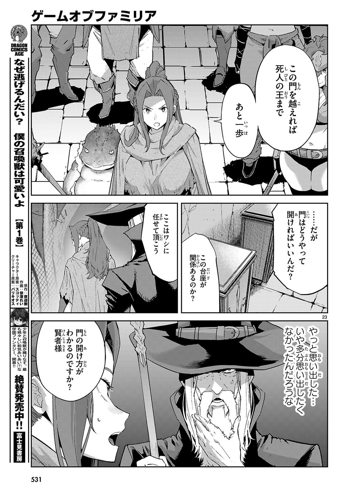GAME OBU FAMILIA - FAMILY SENKI - RAW Chapter 83 page 23 - nihonkuni.com