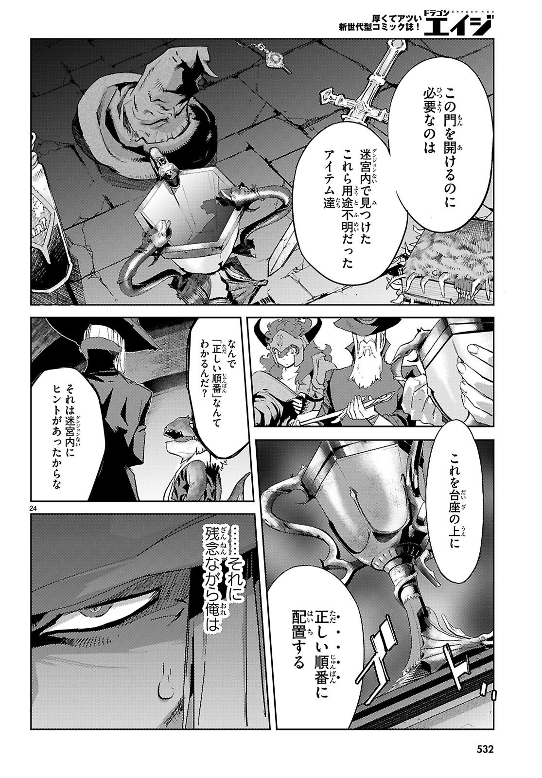 GAME OBU FAMILIA - FAMILY SENKI - RAW Chapter 83 page 24 - nihonkuni.com
