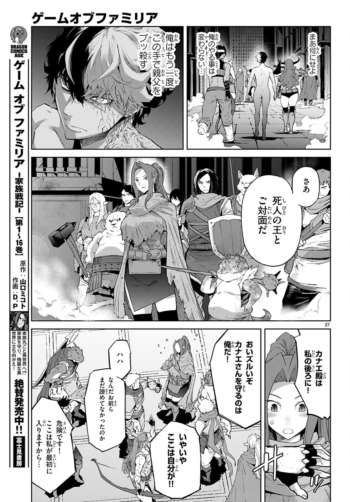 GAME OBU FAMILIA - FAMILY SENKI - RAW Chapter 83 page 27 - nihonkuni.com