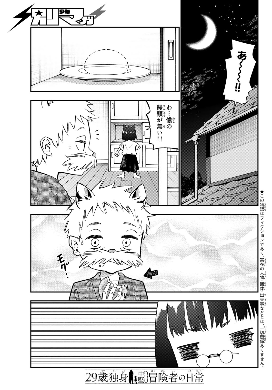 Read 29-SAI HITORIMI CHUUKEN BOUKENSHA NO NICHIJOU - RAW Chapter 123 [High Quality / Full] - Page 1 - nicomanga.net