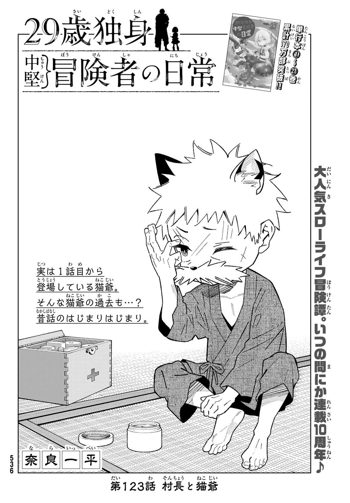 Read 29-SAI HITORIMI CHUUKEN BOUKENSHA NO NICHIJOU - RAW Chapter 123 [High Quality / Full] - Page 2 - nicomanga.net