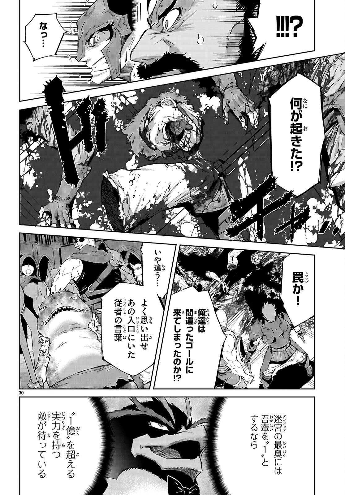 GAME OBU FAMILIA - FAMILY SENKI - RAW Chapter 83 page 30 - nihonkuni.com