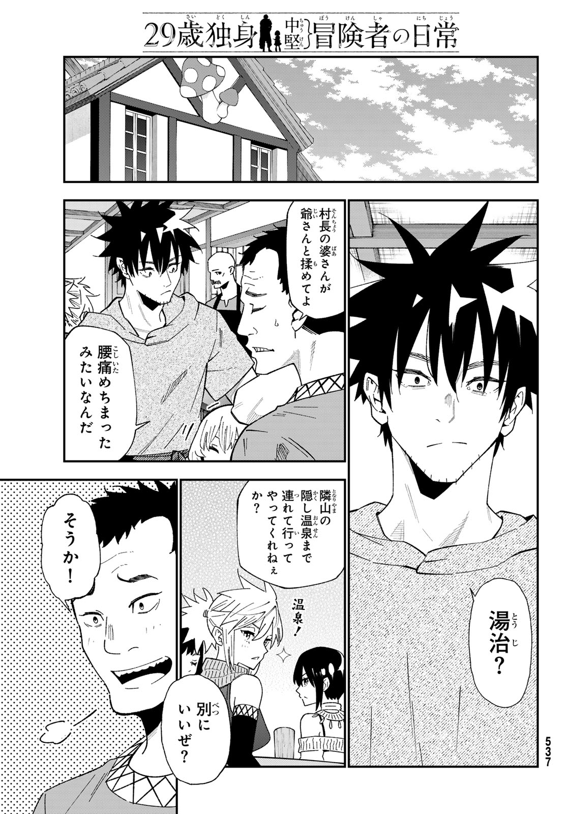 Read 29-SAI HITORIMI CHUUKEN BOUKENSHA NO NICHIJOU - RAW Chapter 123 [High Quality / Full] - Page 3 - nicomanga.net