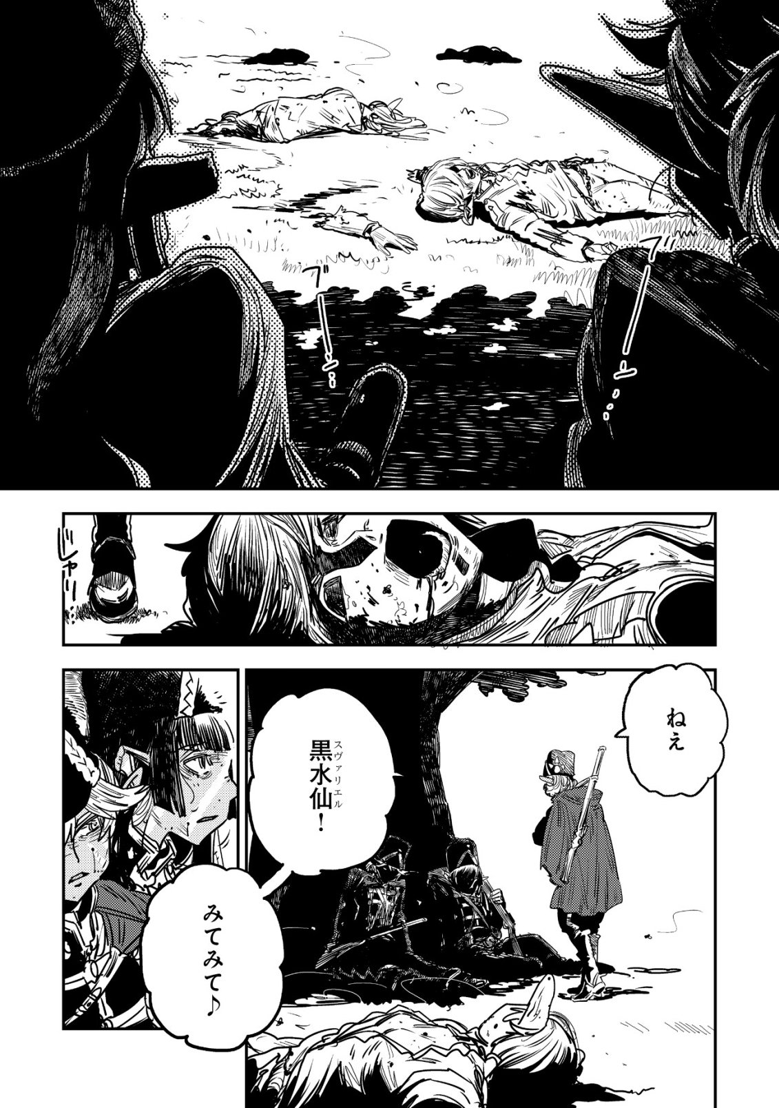 ORUKUSEN OKOKU SHI YABANNA OAK NO KUNI HA, IKA NI SHITE HEIWANA ELF NO KUNI WO NI ITATTA KA Chapter 19 - Page 53