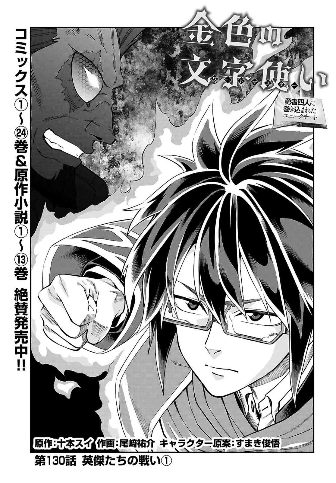 Read Konjiki no Word Master (Manga) Chapter 130 [High Quality / Full] - Page 1 - nicomanga.net