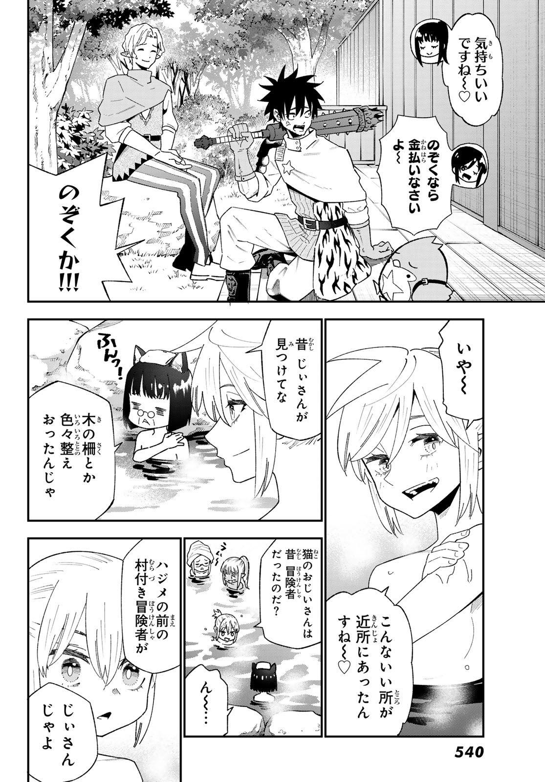 Read 29-SAI HITORIMI CHUUKEN BOUKENSHA NO NICHIJOU - RAW Chapter 123 [High Quality / Full] - Page 6 - nicomanga.net