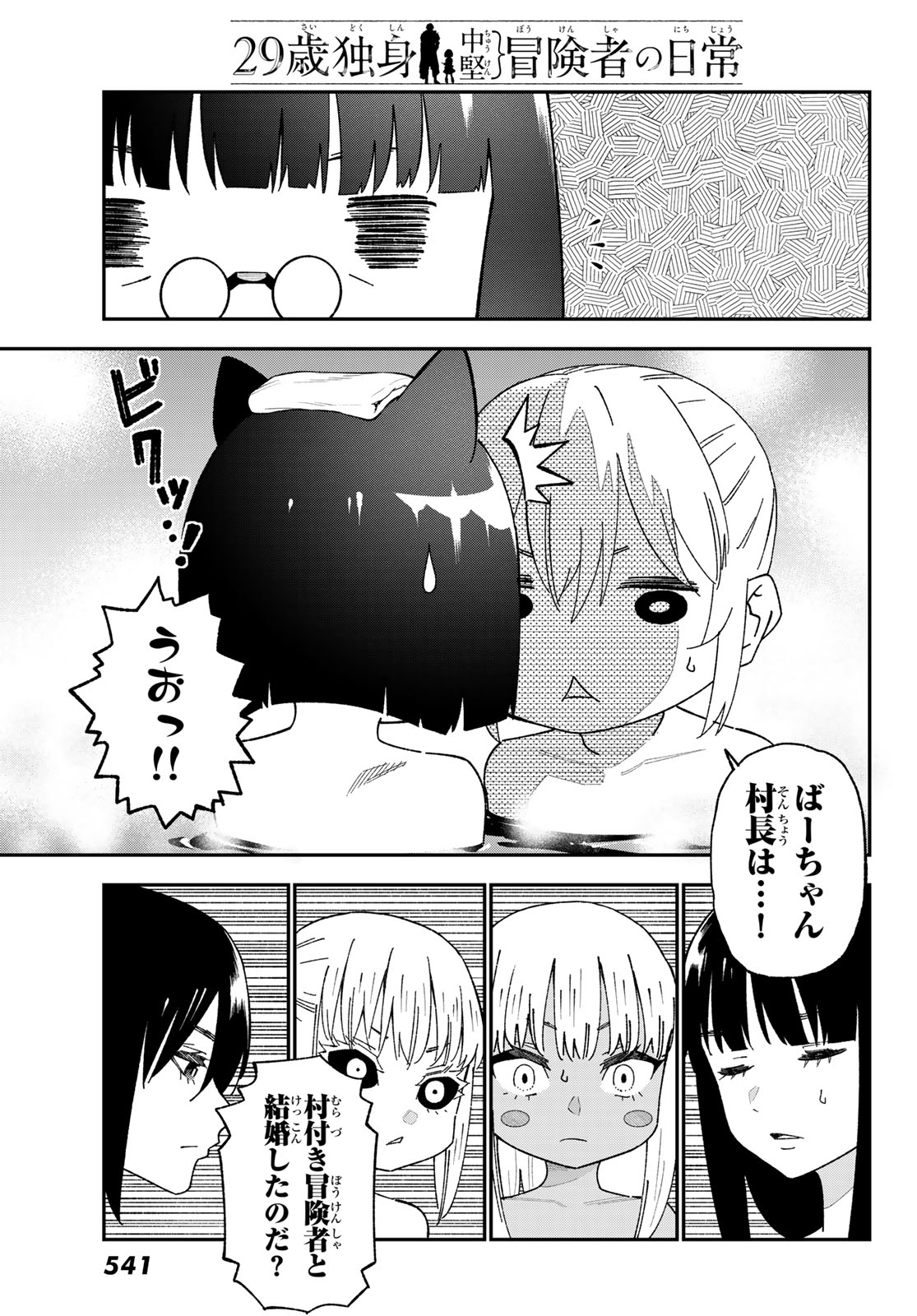Read 29-SAI HITORIMI CHUUKEN BOUKENSHA NO NICHIJOU - RAW Chapter 123 [High Quality / Full] - Page 7 - nicomanga.net