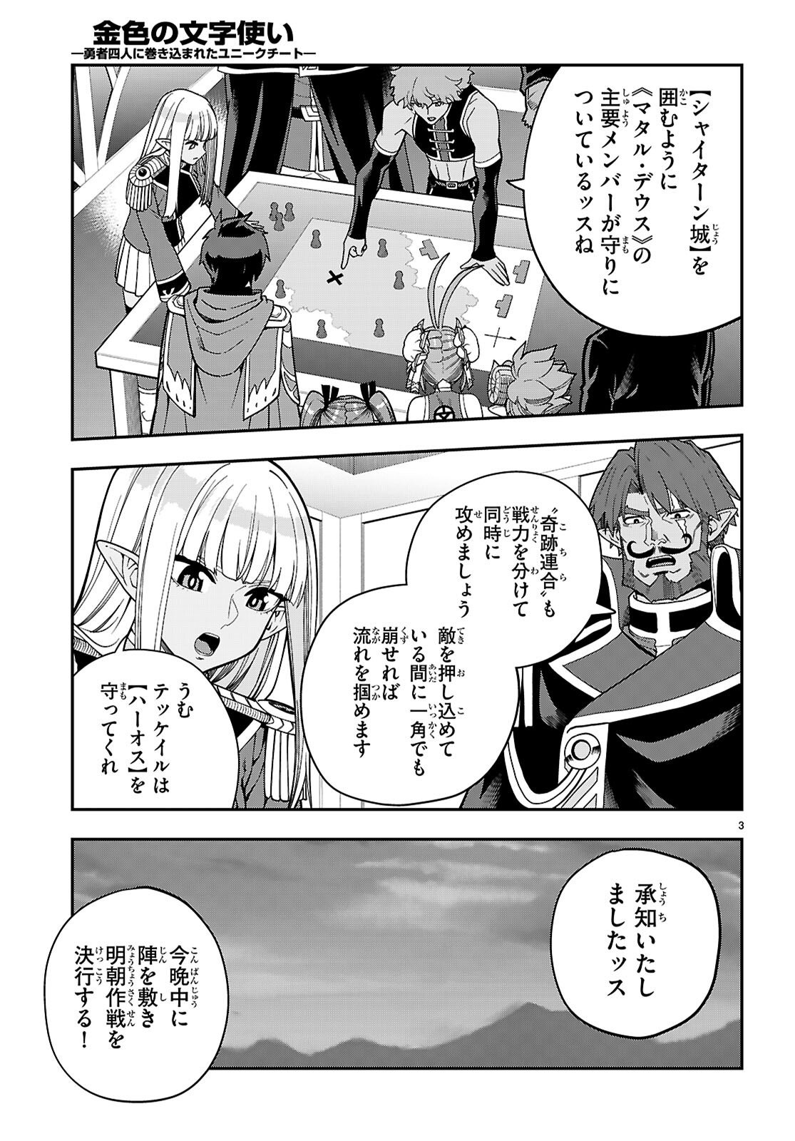 Read Konjiki no Word Master (Manga) Chapter 130 [High Quality / Full] - Page 3 - nicomanga.net