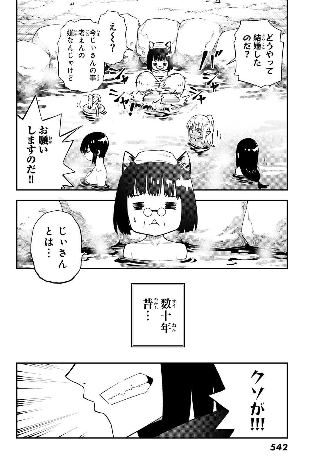 Read 29-SAI HITORIMI CHUUKEN BOUKENSHA NO NICHIJOU - RAW Chapter 123 [High Quality / Full] - Page 8 - nicomanga.net